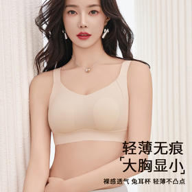 【品名】千奈美轻羽轻薄无痕四面弹大胸显小兔耳朵杯文胸DR785