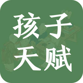 开学季，抓住孩子的天赋赛道