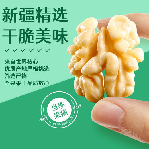 鲜记脱皮核桃仁288g 商品图2