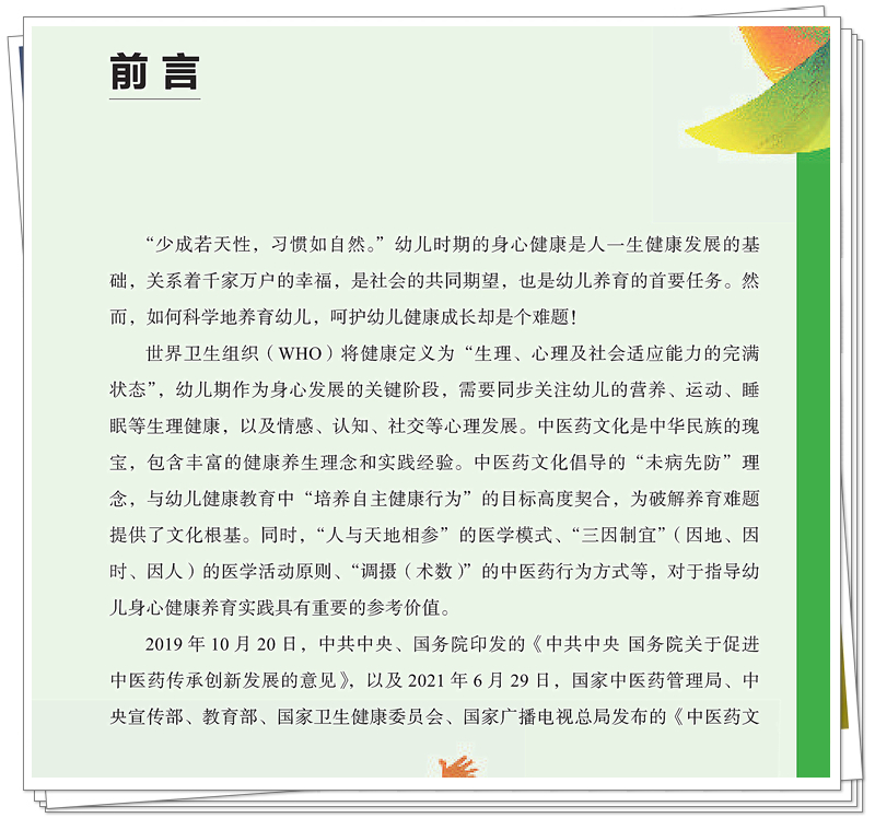 5132-9680-9 中医药文化启蒙 正文CTP -25.8.26_5_副本.jpg