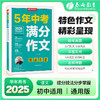 【全国中考】2025推荐 5年中考满分作文 语文 商品缩略图0