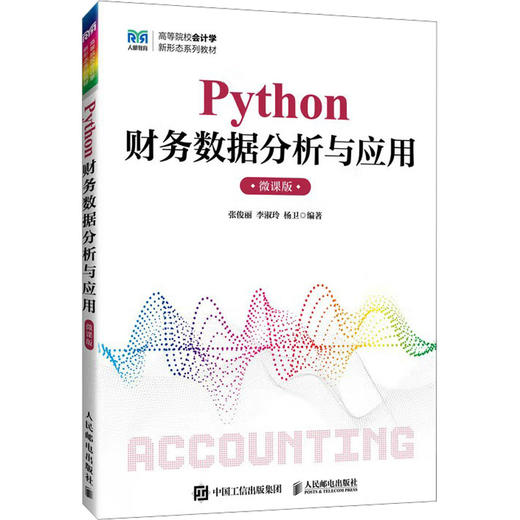 Python财务数据分析与应用 商品图0
