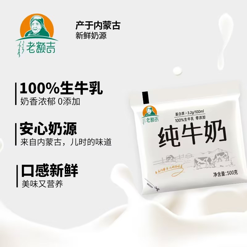 老额吉3.2g蛋白纯牛奶500g/统一售价40/保质期45天/2.26-26.4.12