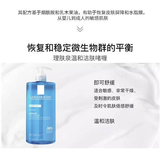 理肤泉La Roche-Posay Lipikar洁肤啫喱400ml 温和清洁舒缓防护 商品图3