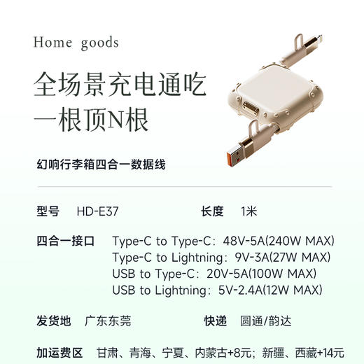 【四合一数据线】Lightning/Type-c/USB充电头  苹果/华为/小米/OPPO/VIVO等品牌都能用 Type-C接口支持240W超级快充 预售3天（周末不发） 商品图11