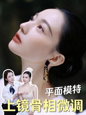 成为爆款模特，仅仅只是骨相微调❗️