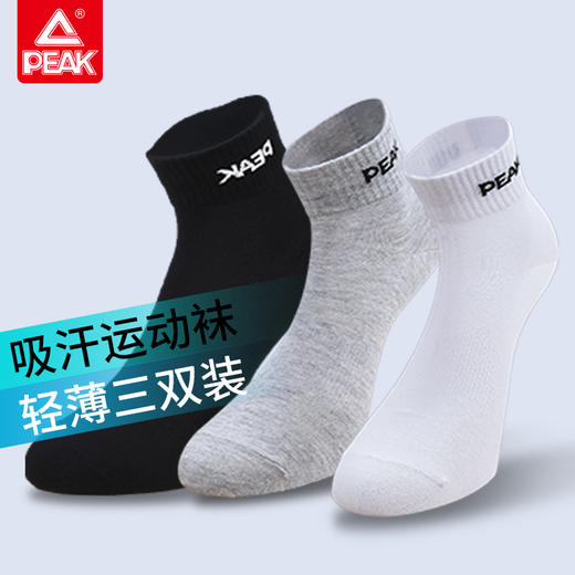 匹克*运动袜DW121071 黑白灰混色发货（颜色随机）—rxs 商品图1