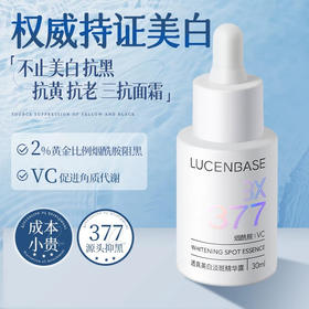 透真 美白淡斑精华露（幻彩款）