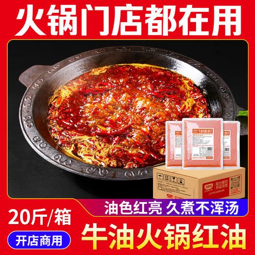 【火锅尝鲜】红汤火锅系列调味料 商品图7
