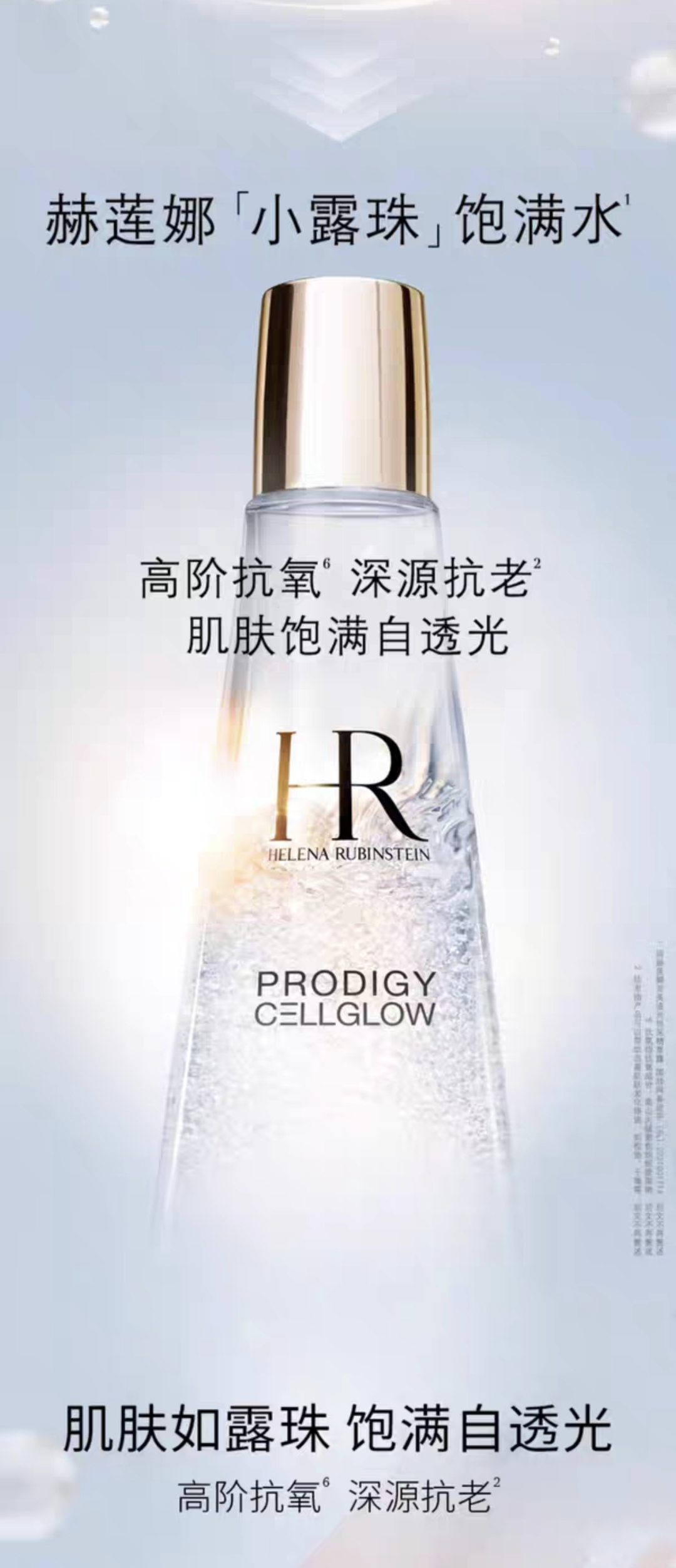 HR赫莲娜至美流光恒采精萃露200ML