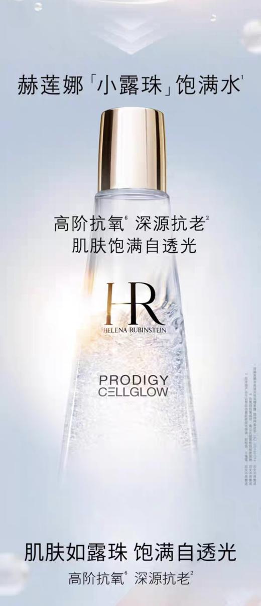 HR赫莲娜至美流光恒采精萃露200ML 商品图0