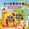 【趣味DIY！边玩边学】操作简单，附带视频教程，创意树叶画儿童DIY手工材料包粘贴植物标本画册幼儿宝宝益智玩具。rb 商品缩略图0