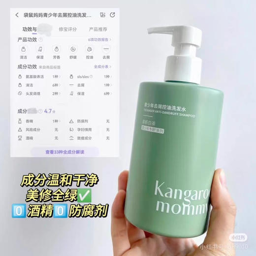 袋鼠妈妈青少年去屑 柔顺 控油洗发水 商品图3