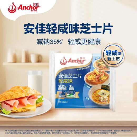 【超市】安佳轻咸味芝士片（干酪制品）83g 商品图0