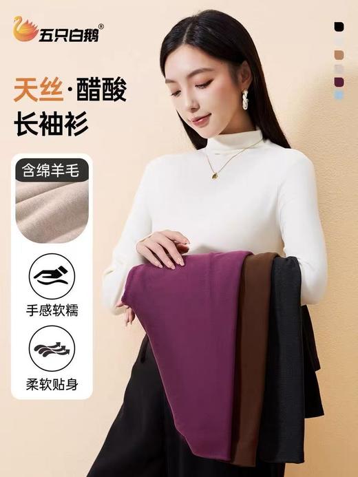 五只白鹅—2025秋冬新款天丝羊毛半高领打底衫女5501 商品图0