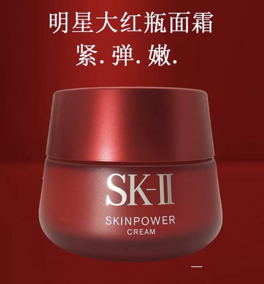 【年终限时大促】【保税】Sk-II/肌研大红瓶面霜80g保湿紧致抗皱淡化细纹清爽版 商品图1