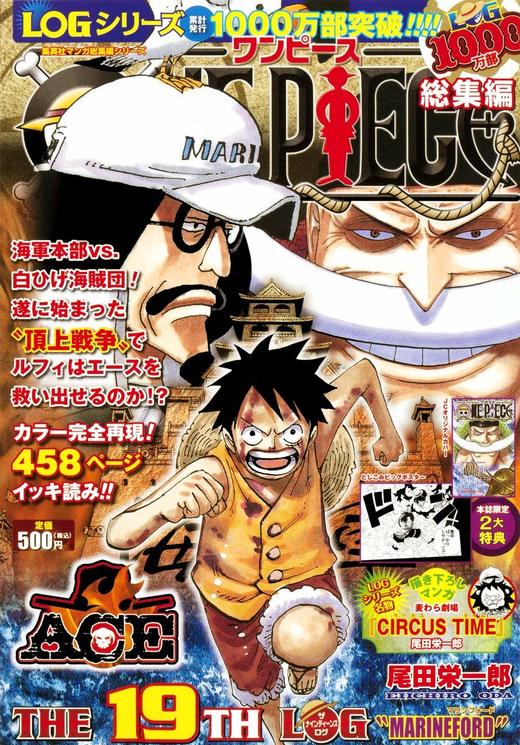 ONE PIECE 総集編 THE 19TH LOG (集英社マンガ総集編シリーズ) 商品图0