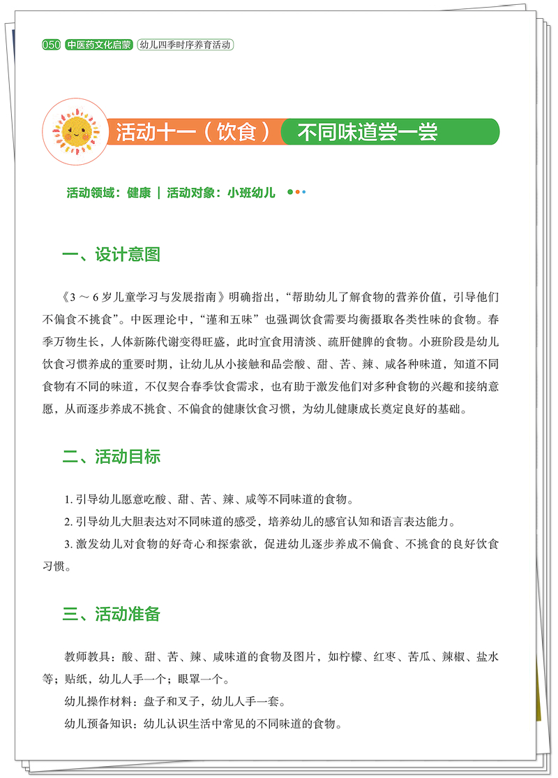 5132-9680-9 中医药文化启蒙 正文CTP -25.8.26_60_副本.jpg