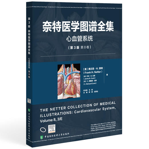 奈特医学图谱全集 心血管系统(第3版第8卷)郭磊 主编 精准的视觉表达 探索人体奥秘的经典工具9787567925816中国协和医科大学出版社 商品图1