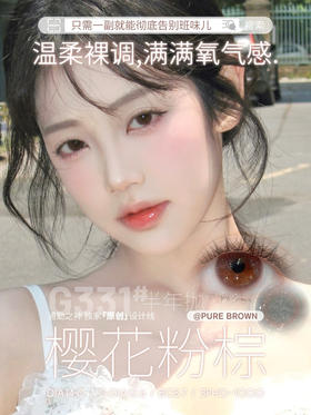 Deekay半年抛 G331 14.0mm  0-1000度 小直径自然棕