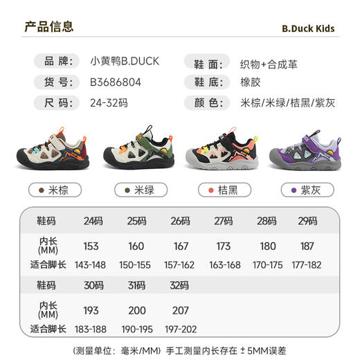 B.Duck小黄鸭童鞋春秋户外鞋轻户外24-32 B3686804 商品图1