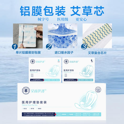 艾尚伊护医用护理垫套装 商品图7