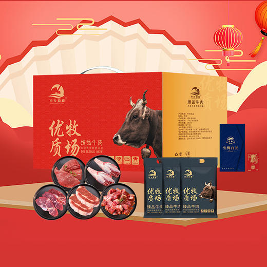 京乡牧源-优选草原牛肉礼盒599档（注：冷冻生鲜类商品不退，质量问题只换） 商品图3