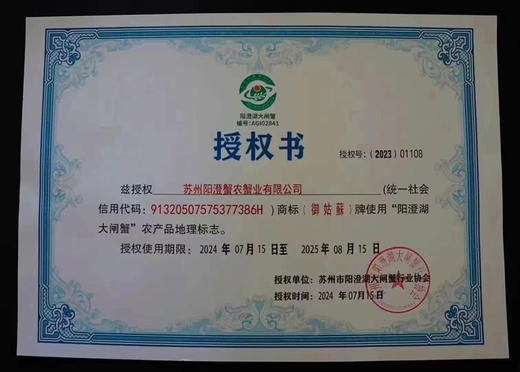 阳澄湖大闸蟹｜御姑苏（下单备注要几公几母，备注几号发货）真正的阳澄湖大闸蟹 商品图11