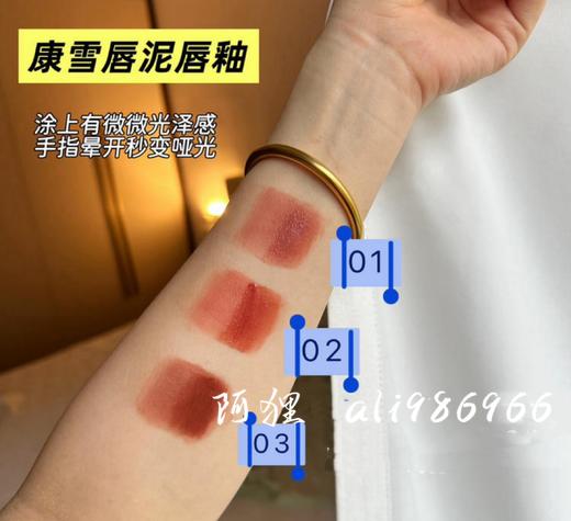 【好用】3支39.9【买2送1】康雪黄芪柔雾丝绒唇釉，线下正品唇泥质感 商品图0