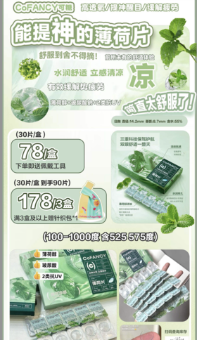 可糖薄荷片透明片一盒30片