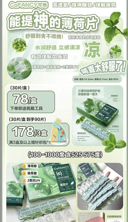 可糖薄荷片透明片一盒30片 商品图0