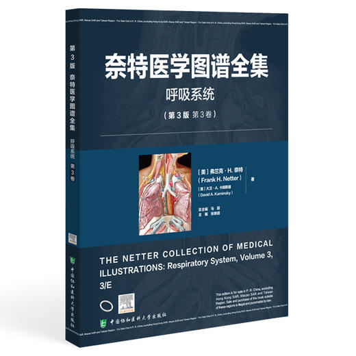 奈特医学图谱全集 呼吸系统(第3版第3卷) 张艳丽 精准的视觉表达 探索人体奥秘的经典工具 9787567925717中国协和医科大学出版社 商品图1