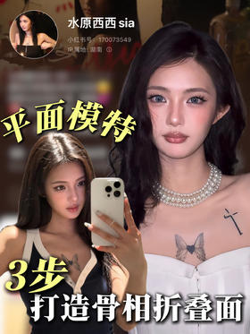 脸松、眼老、法令纹深？3步轻松逆袭骨相脸