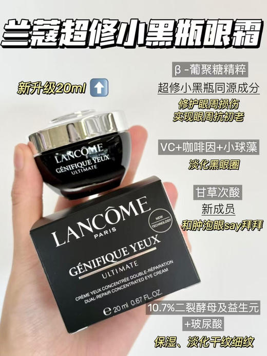 新款兰蔻超修小黑瓶眼霜20ml 商品图0