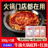 【火锅尝鲜】红汤火锅系列调味料 商品缩略图6