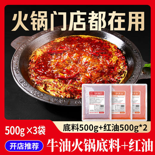 【火锅尝鲜】红汤火锅系列调味料 商品图6