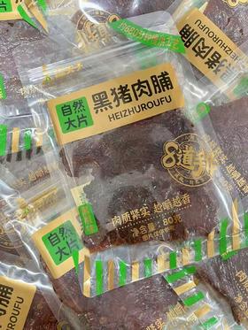 臻夫子 自然大片黑猪肉脯80g（黑椒味）   6926677403262