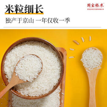 国宝桥米京山桥米20斤湖北地标大米当季新米绿色食品南方特色长粒籼米 商品图1