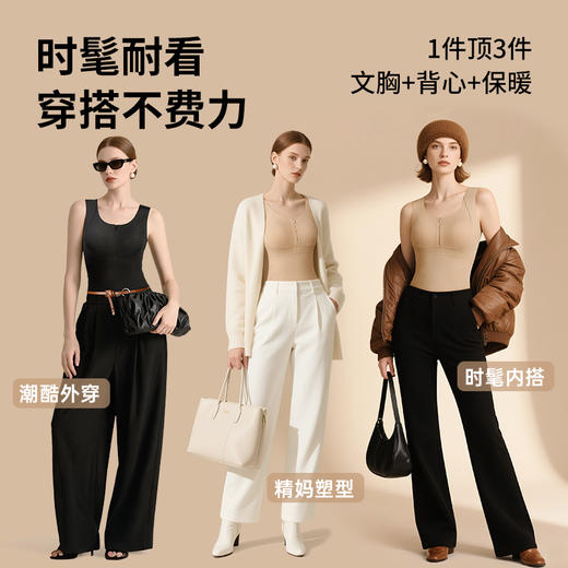 💗【冬衣夏买，划算到炸】【B-E分杯保暖背心】【大胸显小前拉链】润微秋冬款直播间同款润微U型提拉带+后背x绷带显瘦显小 三合一背心玻尿酸保暖 一拉美体 商品图3