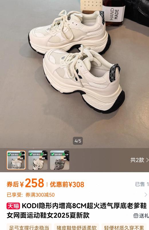 春秋新品小旋风厚底增高透气老爹鞋 商品图4