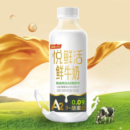 【超市】悦鲜活A2牛奶780ml 商品图0