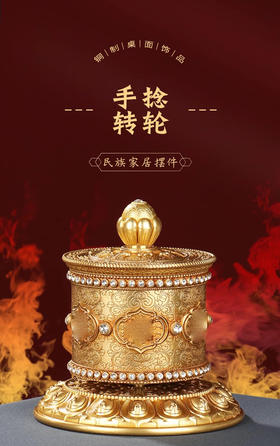精品纯铜手捻转经轮 指捻座式转经轮大号💛 材质：纯铜内含经文观音心咒💕 心咒数量：约15万遍🙌 手剥转动✌ 转经轮顺滑，静音🎉精品纯铜手捻转经轮 座式转经轮大号