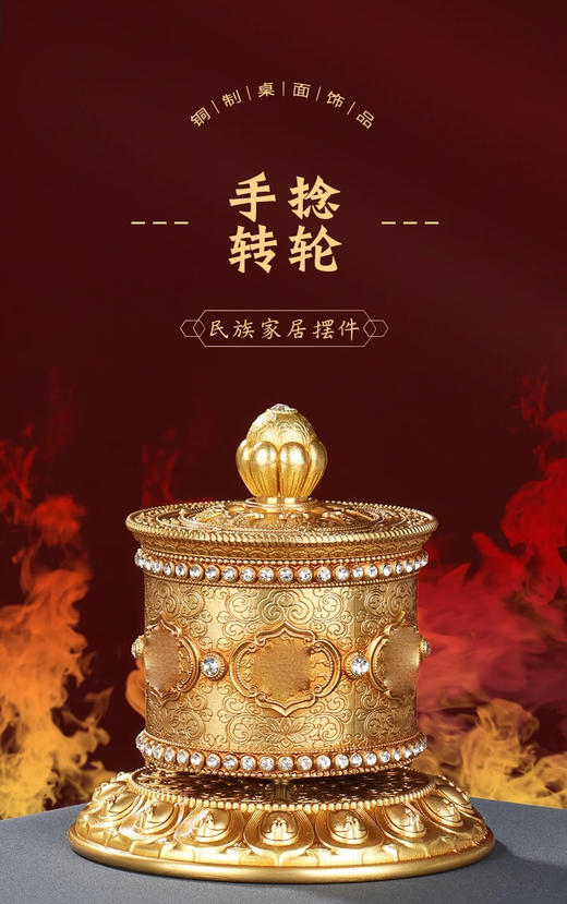 精品纯铜手捻转经轮 指捻座式转经轮大号💛 材质：纯铜内含经文观音心咒💕 心咒数量：约15万遍🙌 手剥转动✌ 转经轮顺滑，静音🎉精品纯铜手捻转经轮 座式转经轮大号 商品图0