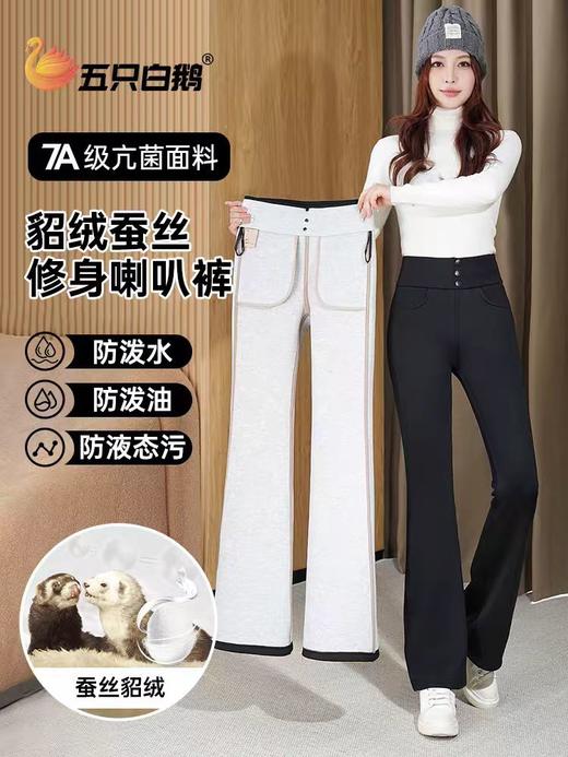 五只白鹅—抗菌貂绒蚕丝微喇裤女秋冬加绒加厚高腰显瘦收腹裤子9165 商品图0