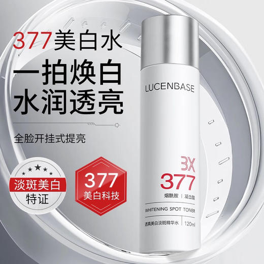 透真 美白淡斑精华水 120ml（红色款） 商品图0