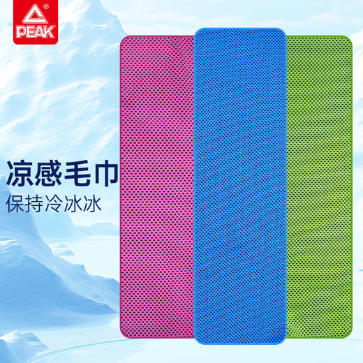 匹克*运动冷感毛巾YLF4308 宝蓝/玫红/橘黄—rxs 商品图3