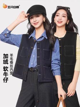 五只白鹅—2025秋冬新款羊毛蚕丝天丝牛仔马甲外穿马夹2533