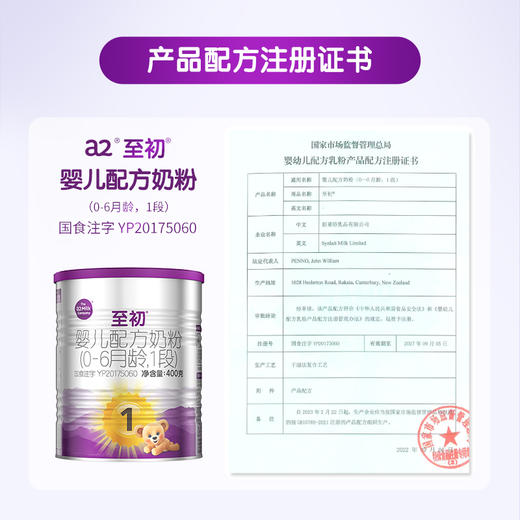 a2至初婴儿配方奶粉1段新生儿奶粉(0-6月龄)400g 商品图3