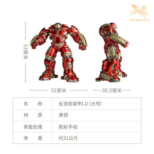 铜师傅《反浩克装甲1.0》漫威系列限量手办 复仇者联盟桌面铜摆件 商品图6