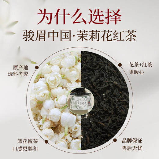 正山堂骏眉中国 茉莉花红茶礼盒装 特级红茶正宗茶叶年货送礼180g 商品图3